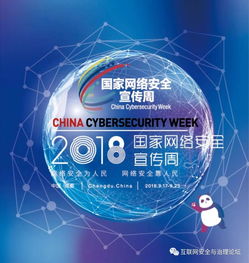2018互聯(lián)網(wǎng)安全與治理論壇在蓉舉行 共筑網(wǎng)絡(luò)空間安全防線，服務(wù)數(shù)字中國建設(shè)